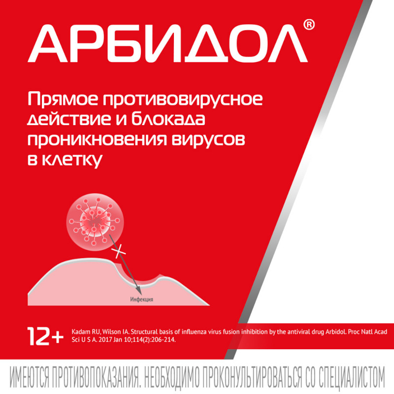 Арбидол Максимум 200 мг капсулы 10 шт