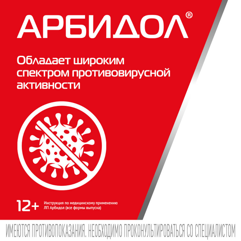Арбидол Максимум 200 мг капсулы 10 шт