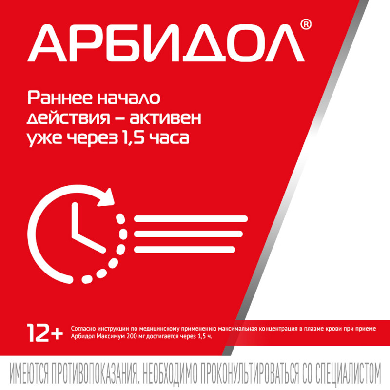 Арбидол Максимум 200 мг капсулы 10 шт