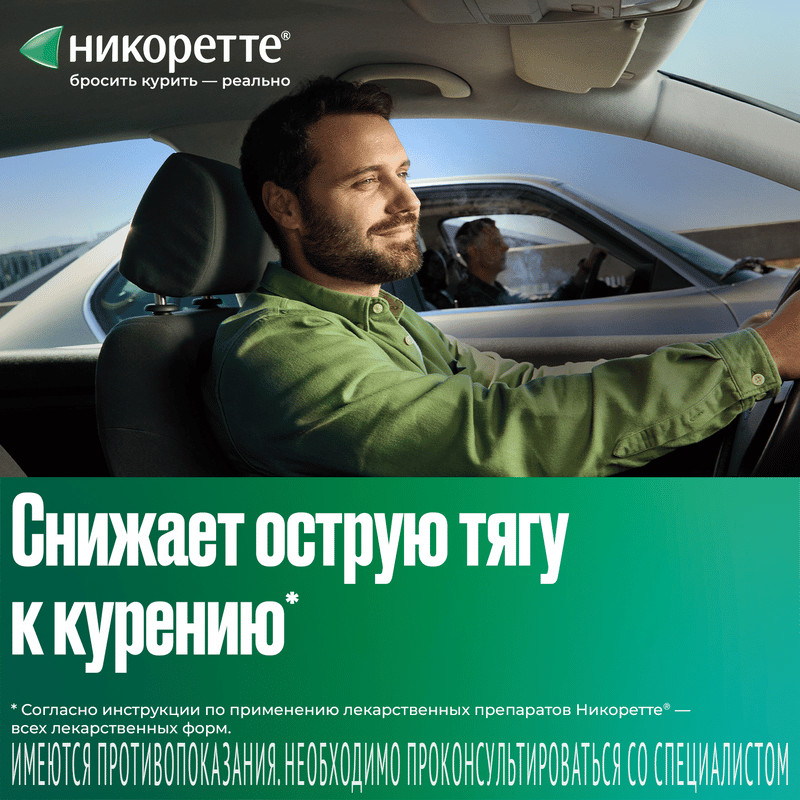 Никоретте 1 мг/доза спрей Мята 150 доз 13,2 мл