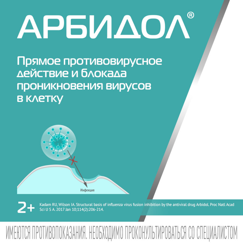 Арбидол 25 мг/5 мл порошок для приготовления суспензии 37 г