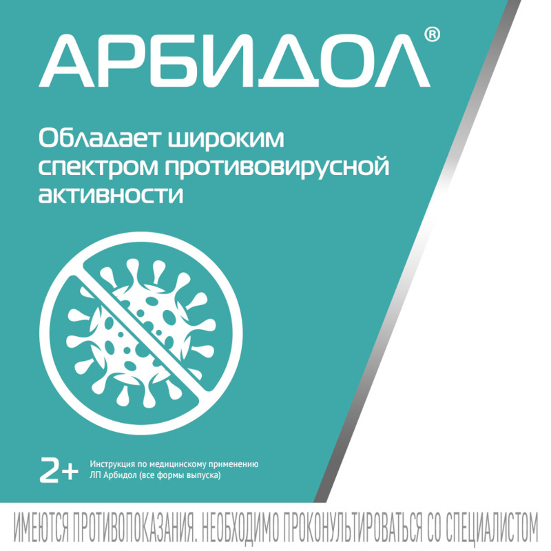 Арбидол 25 мг/5 мл порошок для приготовления суспензии 37 г