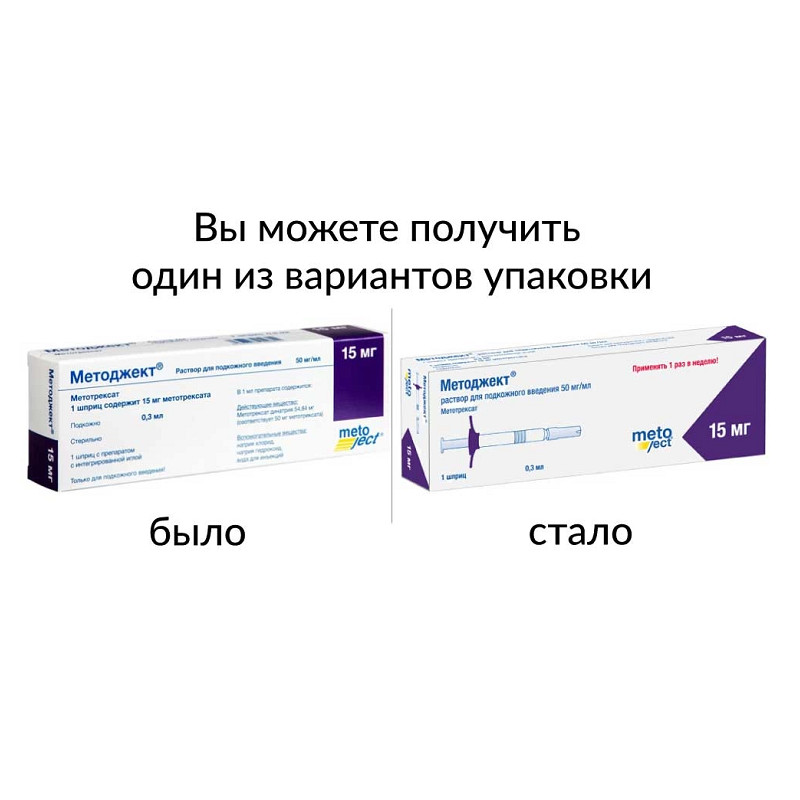 Методжект 50 мг/мл раствор для подкожного введения шприц 15 мг/0,3 мл 1 шт