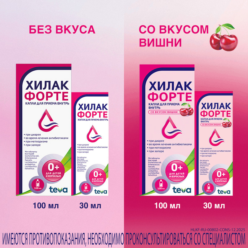 Хилак Форте капли для приема внутрь Вишня 30 мл