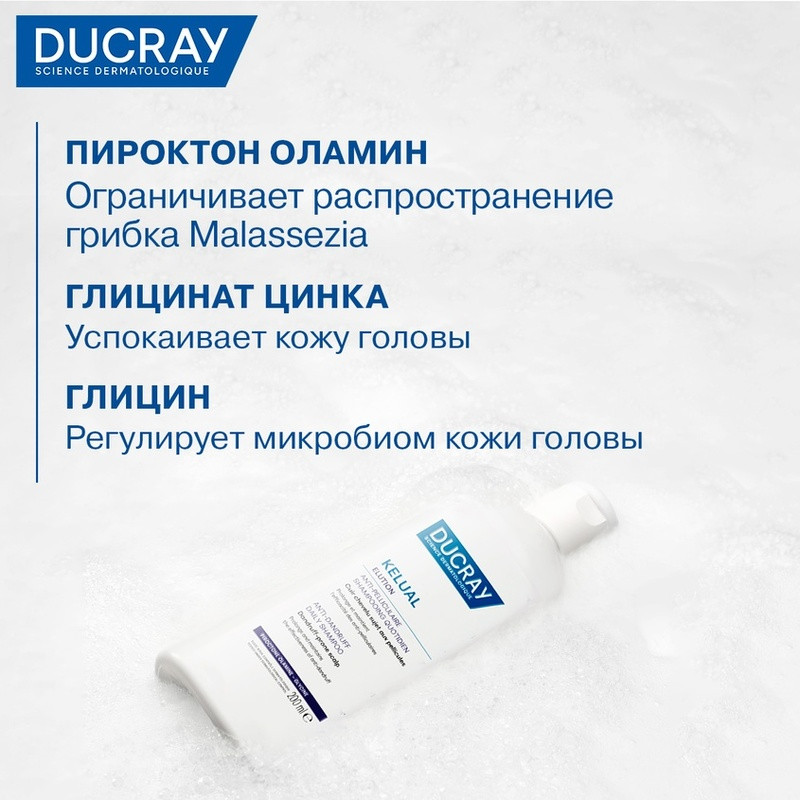 Ducray Kelual Elution Шампунь восстанавливающий мягкий балансирующий 400 мл