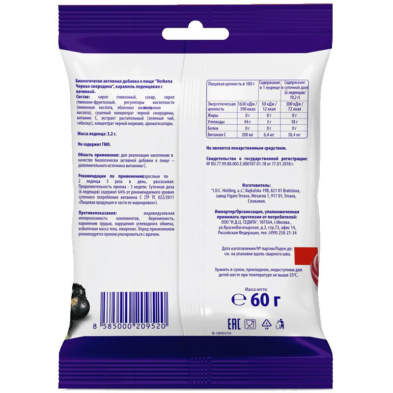 Verbena Черная смородина карамель леденцовая 60 г