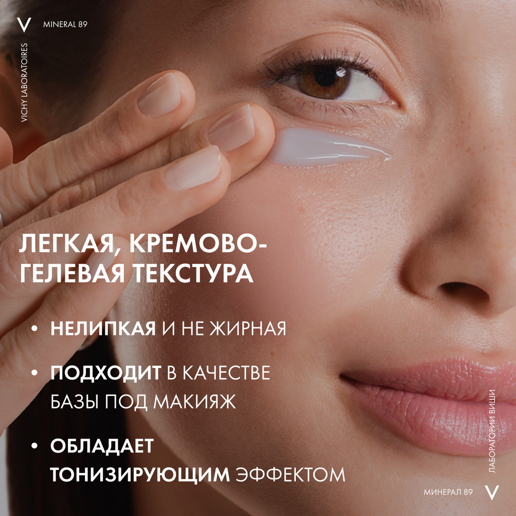 Vichy Mineral 89 Крем для кожи вокруг глаз восстанавливающий и укрепляющий 15 мл