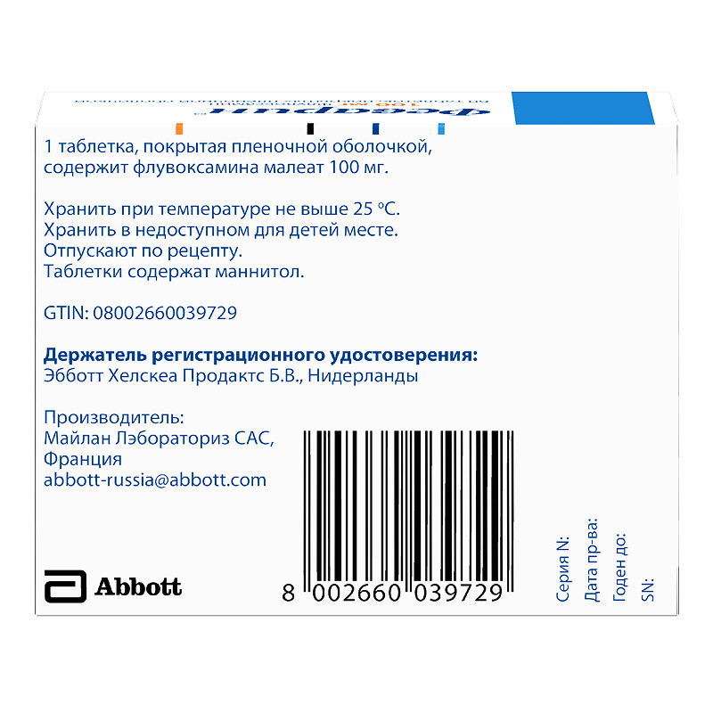 Феварин 100 мг таблетки 30 шт