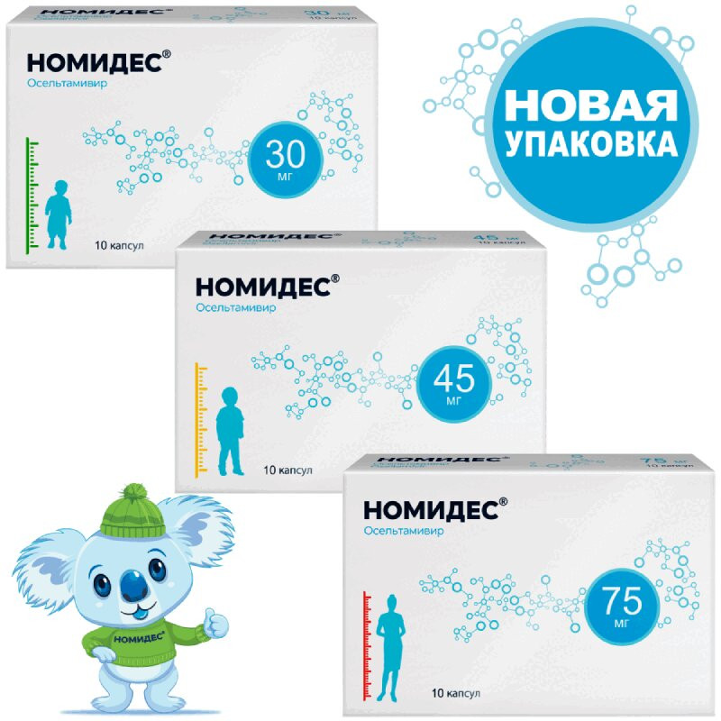 Номидес 45 мг капсулы 10 шт