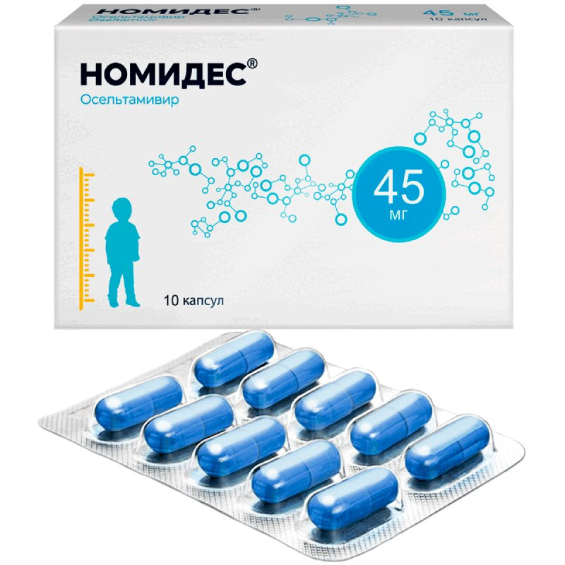 Номидес 45 мг капсулы 10 шт