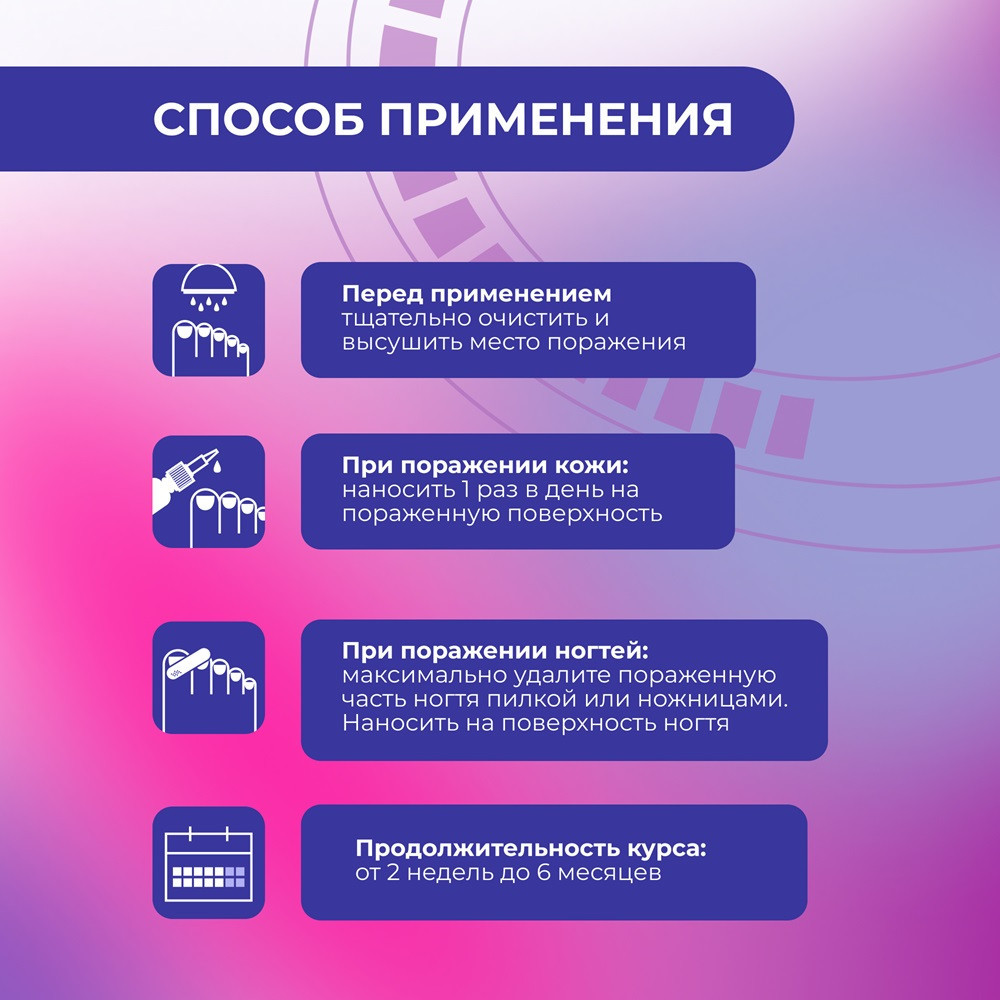 Фунгодерил 1% раствор для наружного применения 15 мл