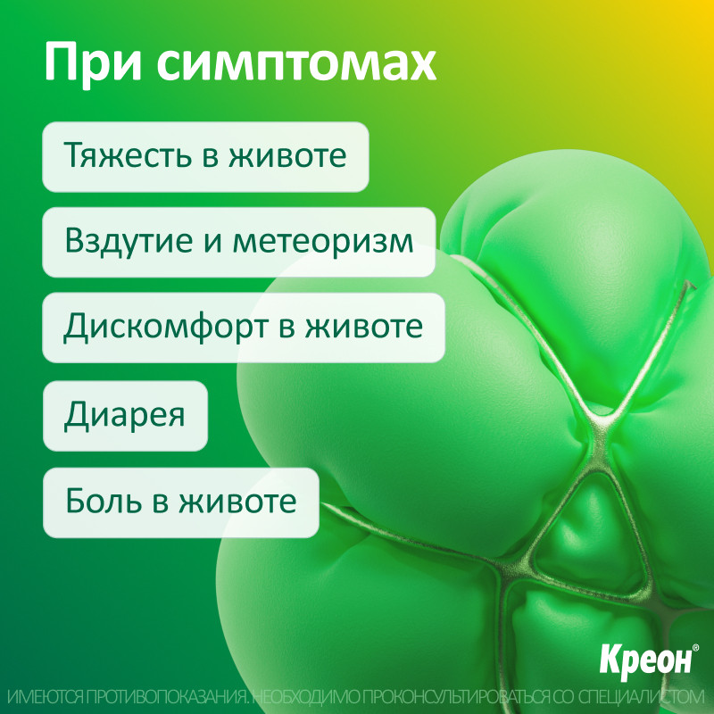 Креон 25000 капсулы 50 шт