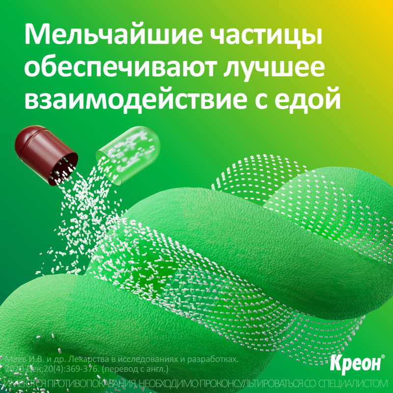 Креон 25000 капсулы 50 шт