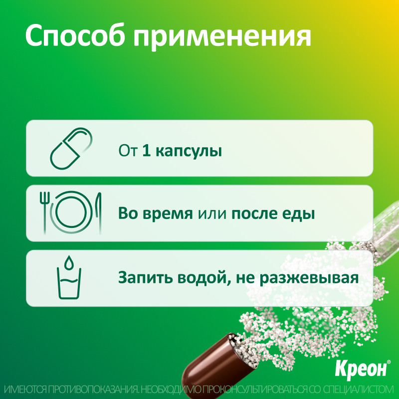 Креон 25000 капсулы 50 шт