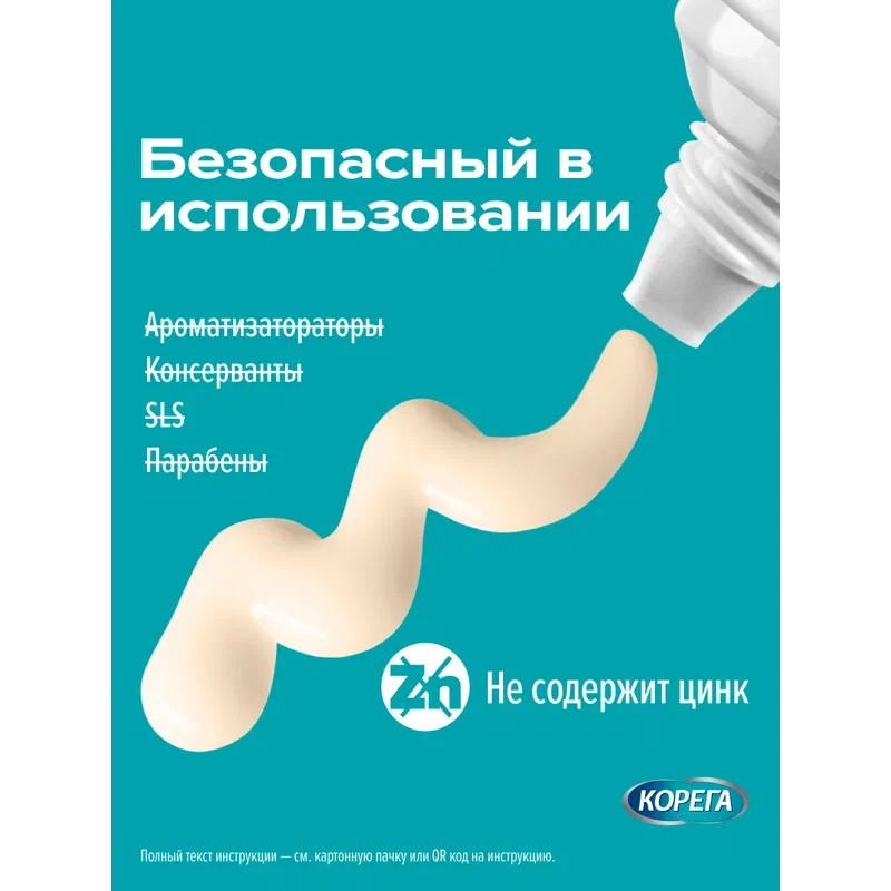 Корега Экстрасильная фиксация Крем для фиксации зубных протезов Нейтральный вкус 70 г