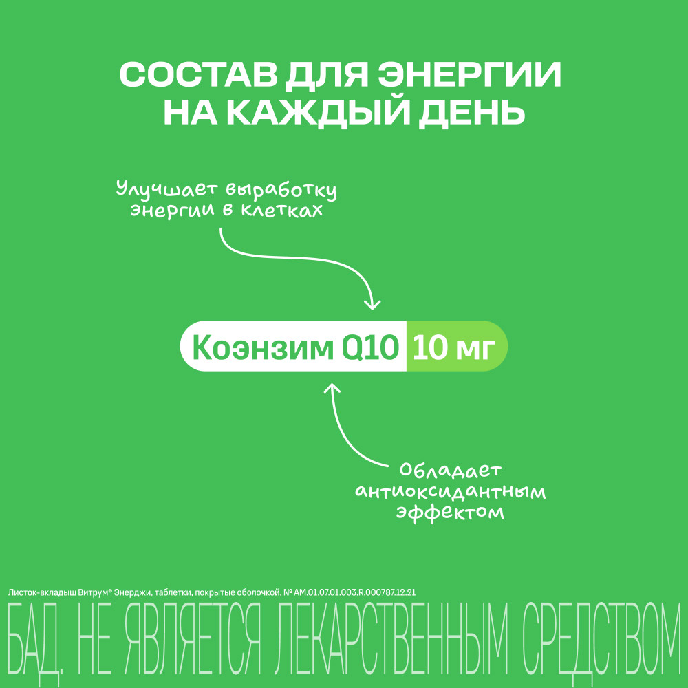 Витрум Энерджи таблетки 30 шт