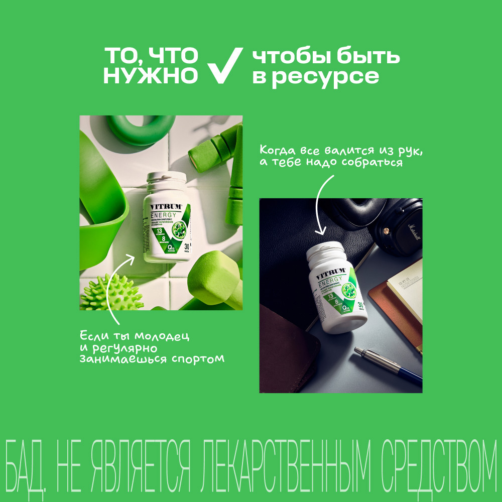 Витрум Энерджи таблетки 30 шт