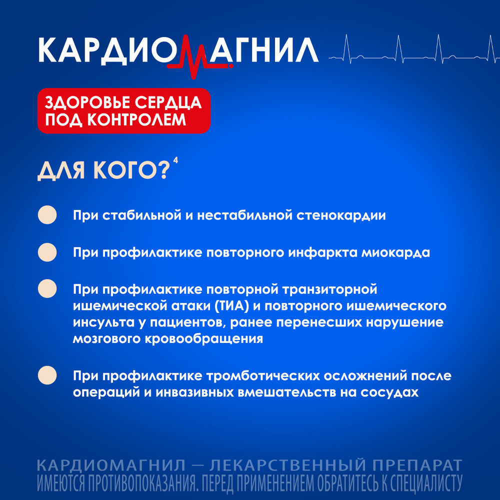 Кардиомагнил 150 мг+30,39 мг таблетки 100 шт