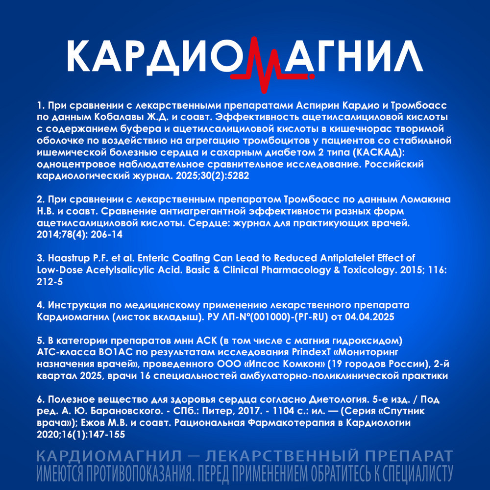 Кардиомагнил 150 мг+30,39 мг таблетки 100 шт
