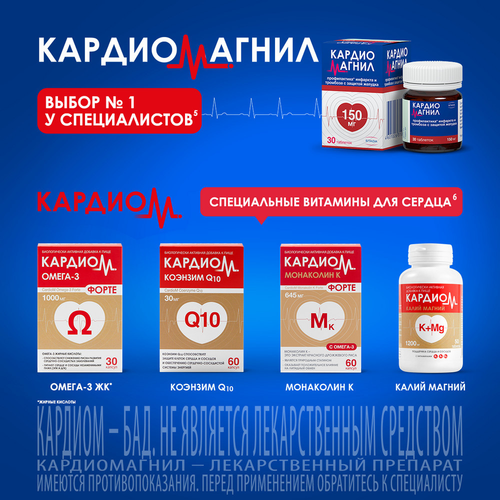 Кардиомагнил 150 мг+30,39 мг таблетки 30 шт