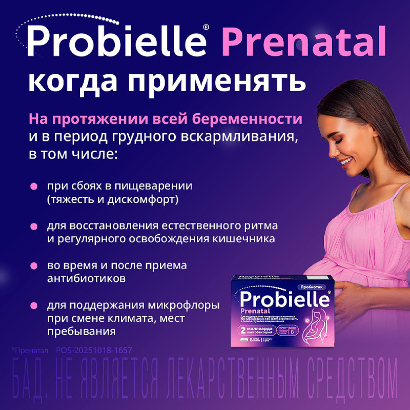 Probielle Prenatal Пробиотик капсулы 30 шт