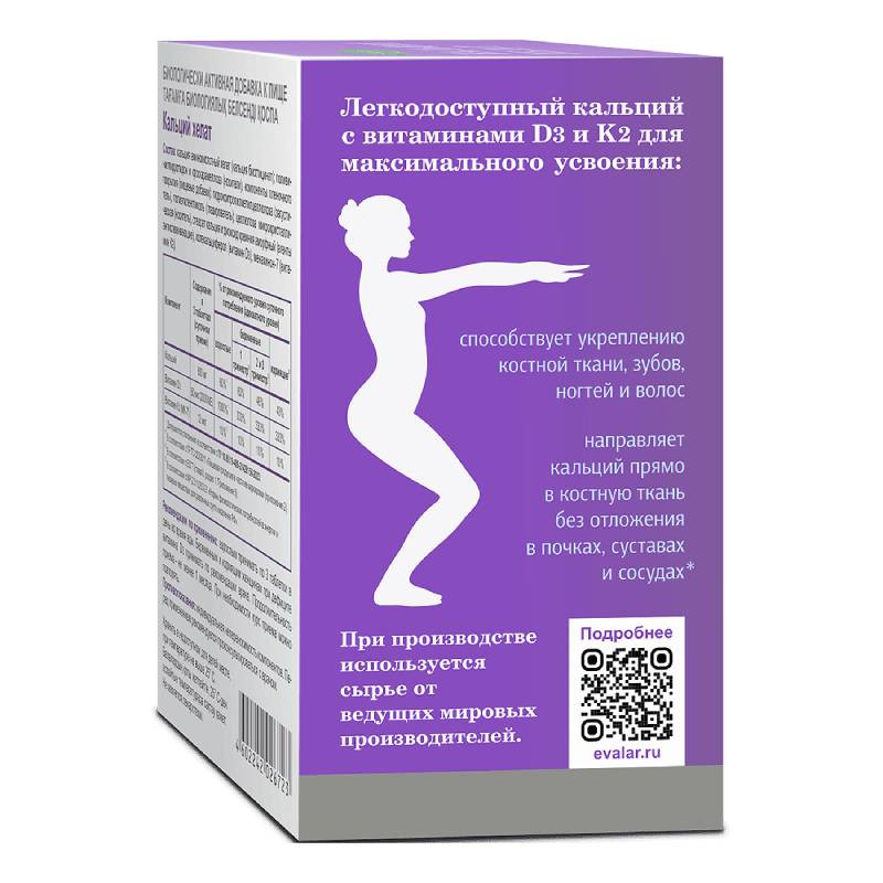 Anti-Age Кальций Хелат 600 мг+Д3+К2 таблетки 60 шт