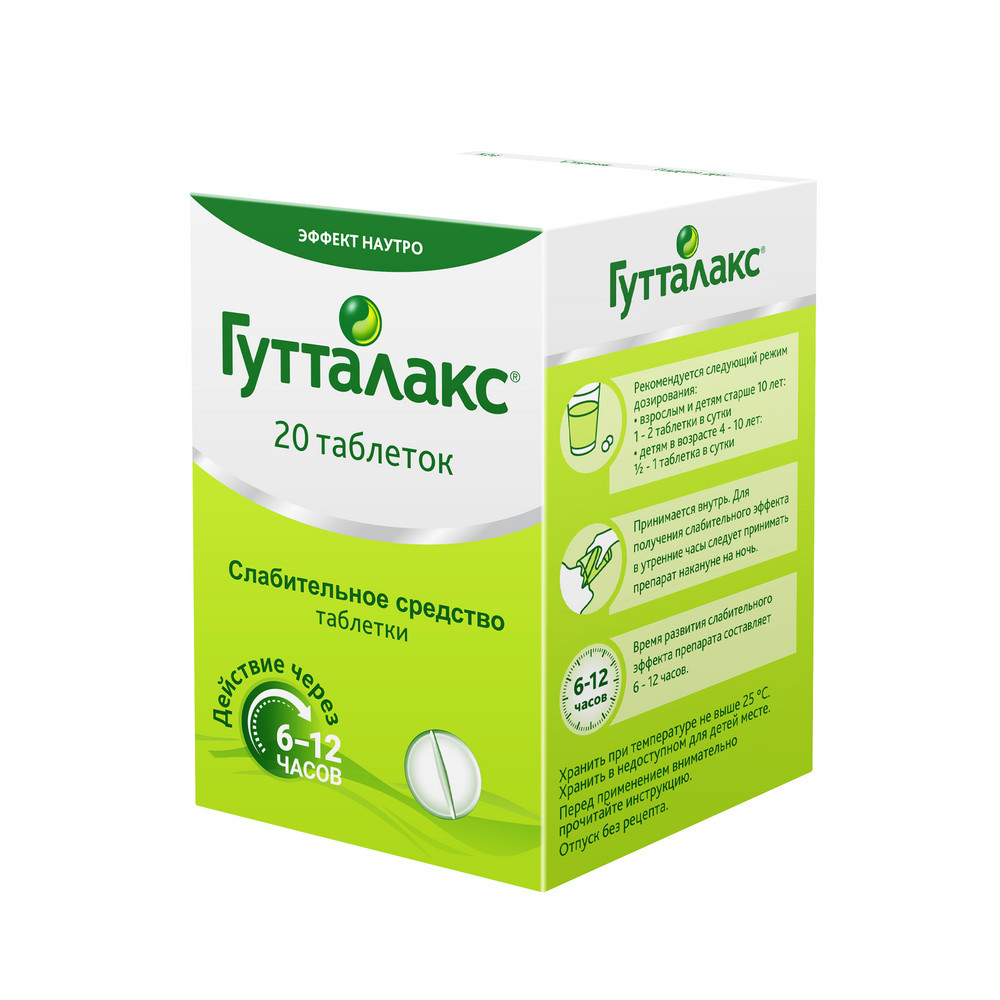 Гутталакс 5 мг таблетки 20 шт