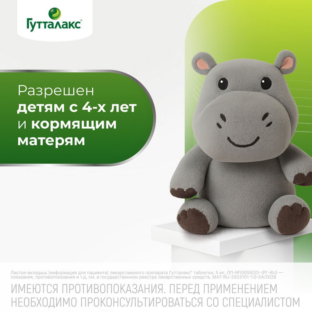 Гутталакс 5 мг таблетки 20 шт