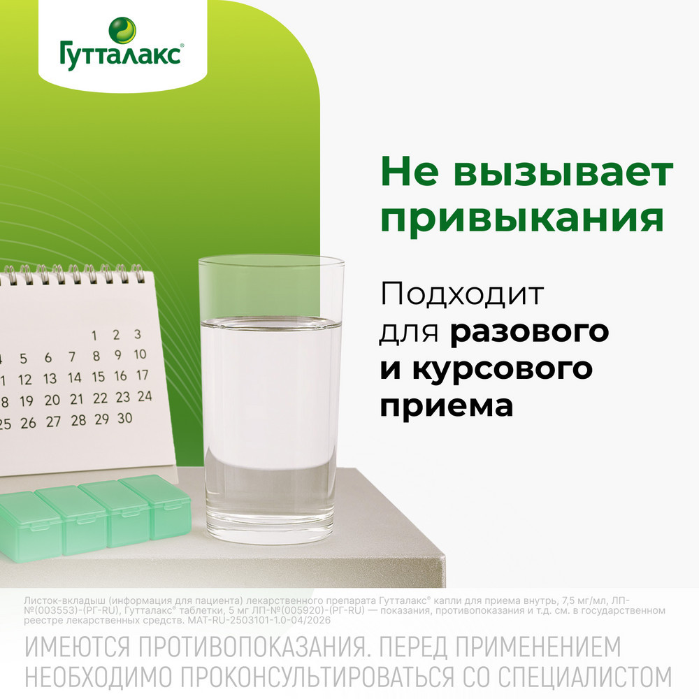 Гутталакс 5 мг таблетки 20 шт