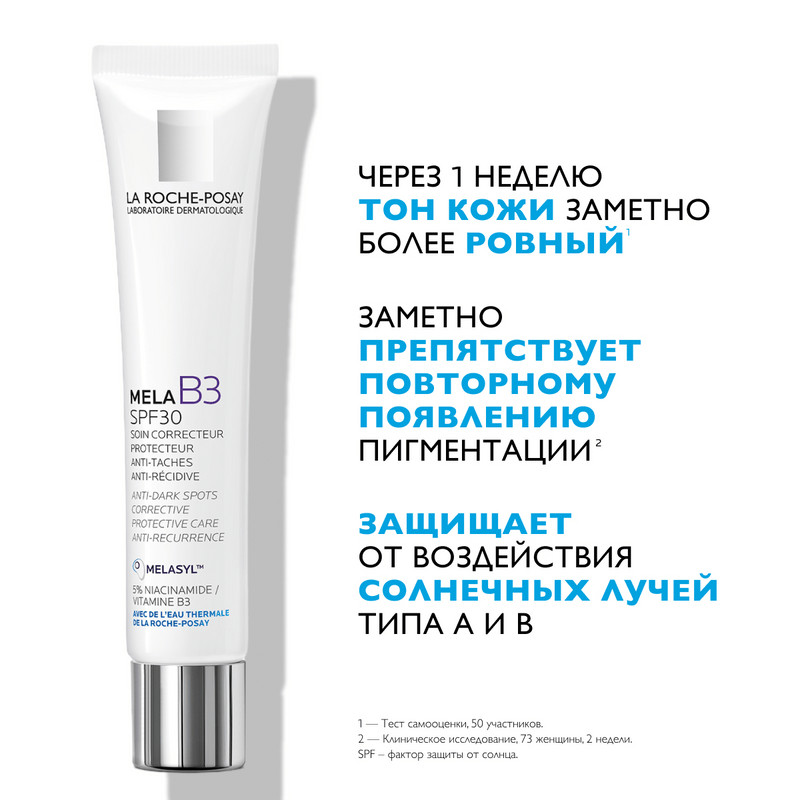 La Roche-Posay Mela В3 Крем-уход корректирующий против пигментации для лица шеи и зоны декольте SPF 30 40 мл