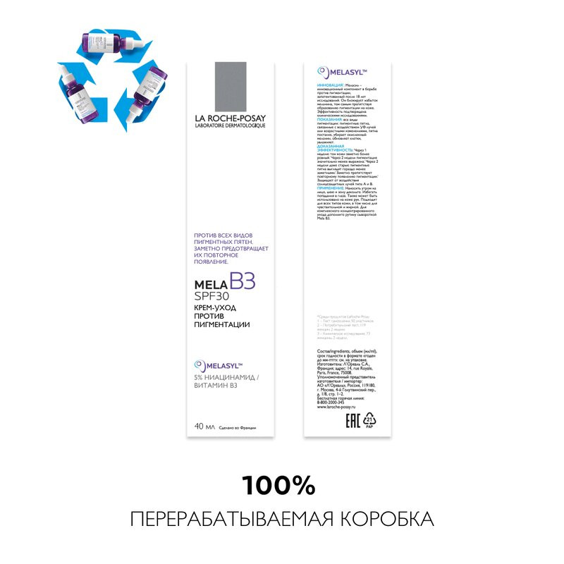 La Roche-Posay Mela В3 Крем-уход корректирующий против пигментации для лица шеи и зоны декольте SPF 30 40 мл