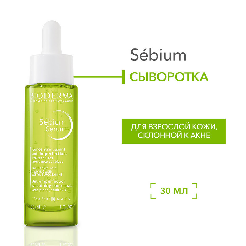 Bioderma Sebium Serum Сыворотка против несовершенств постакне и морщин 30 мл