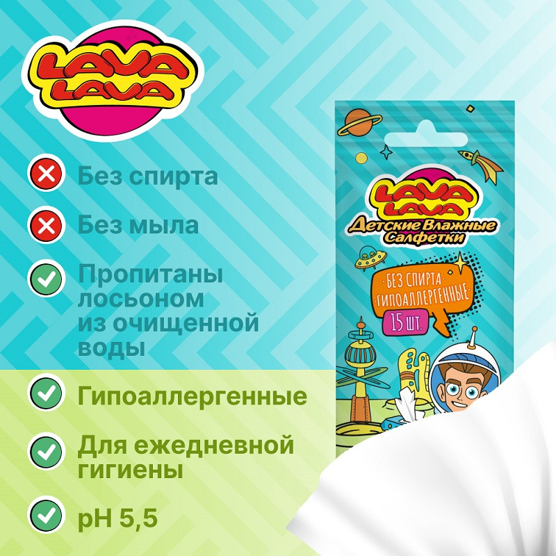 Лава Лава Салфетки влажные детские 15 шт