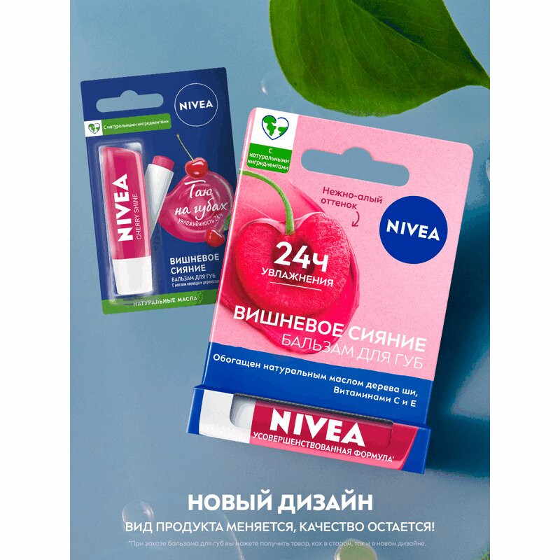Nivea Вишневое сияние Бальзам для губ 4,8 г