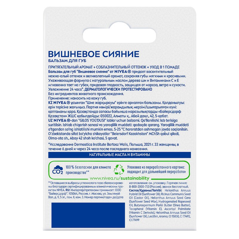 Nivea Вишневое сияние Бальзам для губ 4,8 г