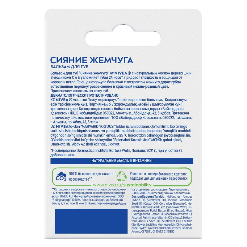 Nivea Сияние жемчуга Бальзам для губ 4,8 г