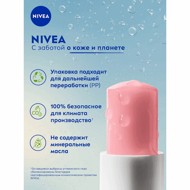 Nivea Сияние жемчуга Бальзам для губ 4,8 г