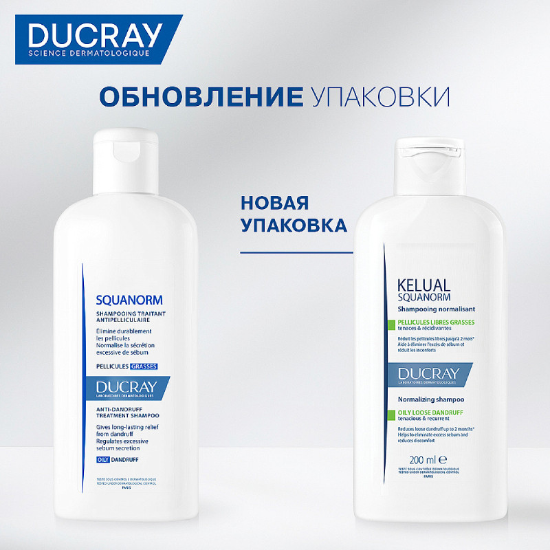 Ducray Kelual Squanorm Шампунь от жирной перхоти 200 мл