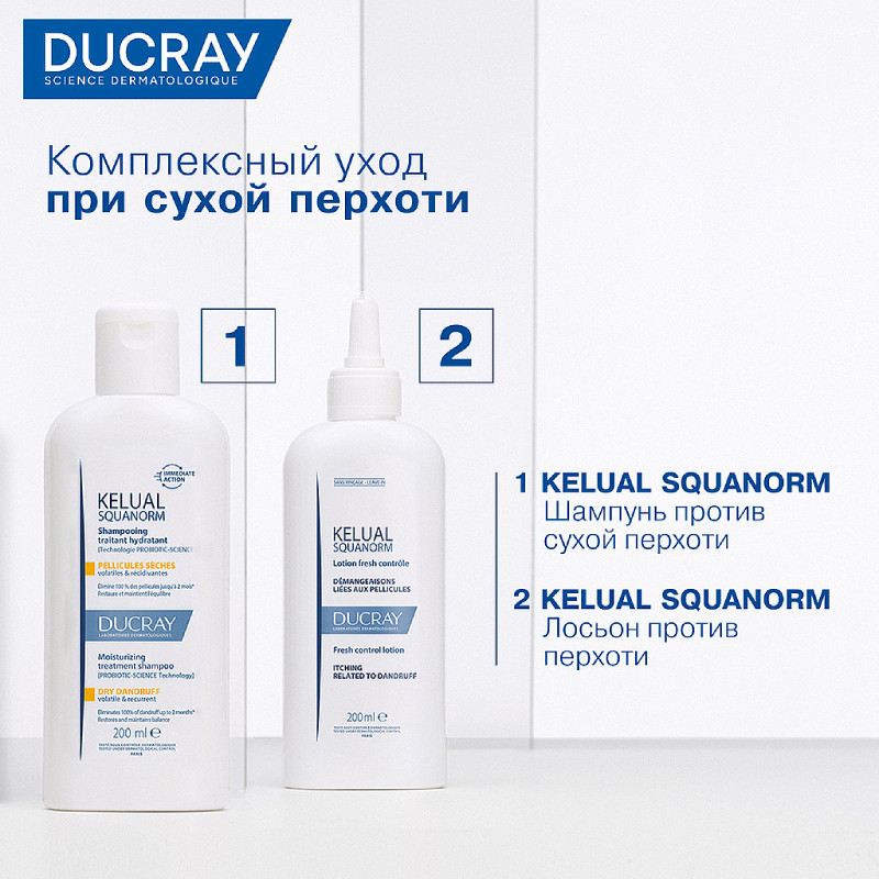 Ducray Kelual Squanorm Шампунь от сухой перхоти 200 мл