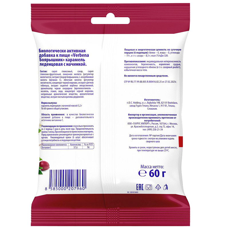 Verbena Боярышник карамель леденцовая 60 г