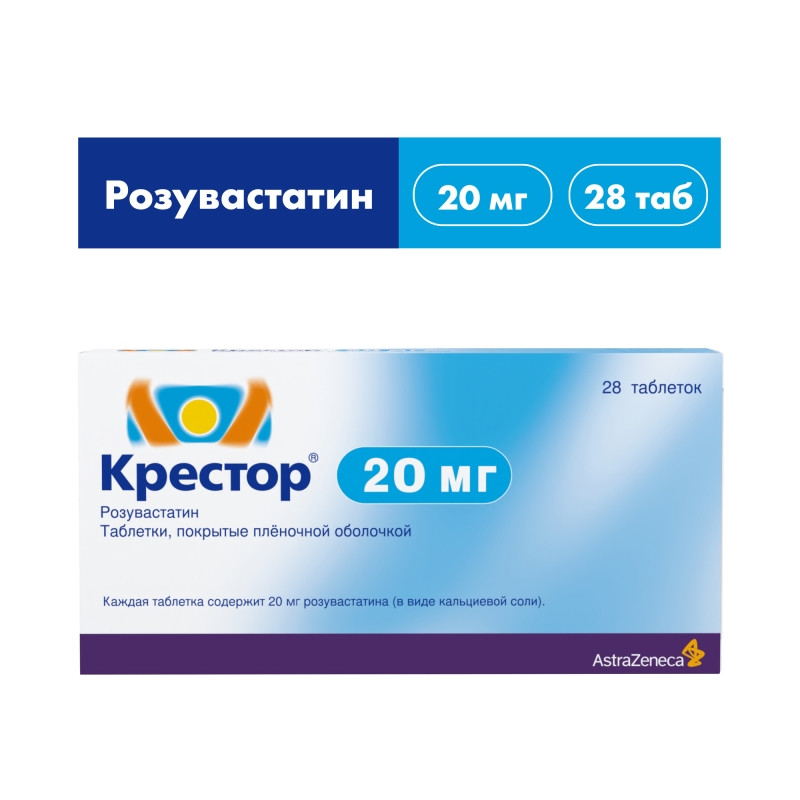 Крестор 20 мг таблетки 28 шт