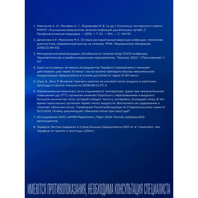 ТераФлю порошок для приготовления раствора Лесные ягоды 10 шт
