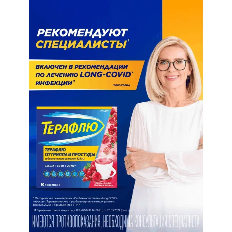ТераФлю порошок для приготовления раствора Лесные ягоды 10 шт