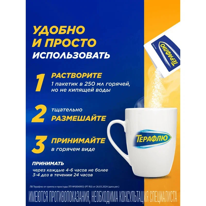 ТераФлю порошок для приготовления раствора Лесные ягоды 10 шт