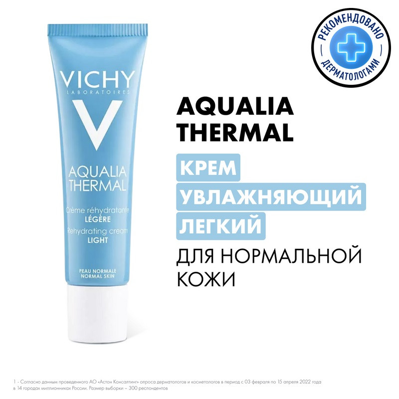 Vichy Aqualia Thermal Крем увлажняющий легкий для нормальной кожи 30 мл