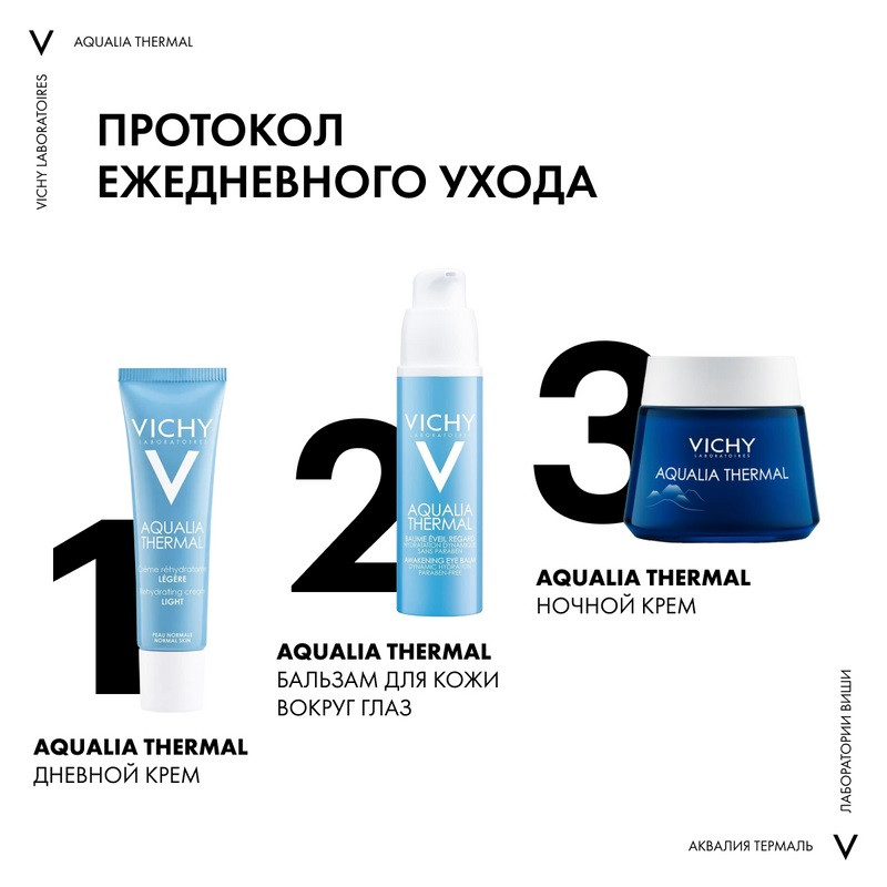 Vichy Aqualia Thermal Крем увлажняющий легкий для нормальной кожи 30 мл