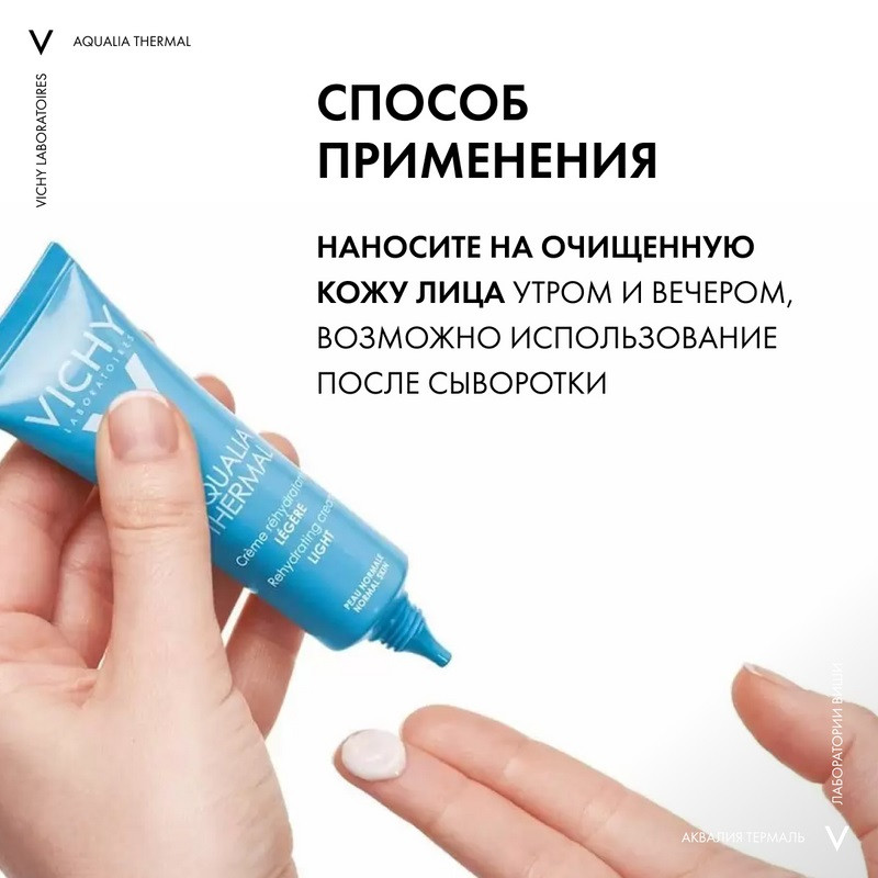 Vichy Aqualia Thermal Крем увлажняющий легкий для нормальной кожи 30 мл
