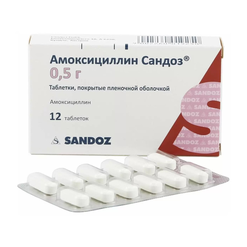 Амоксициллин Сандоз 0,5 г таблетки 12 шт