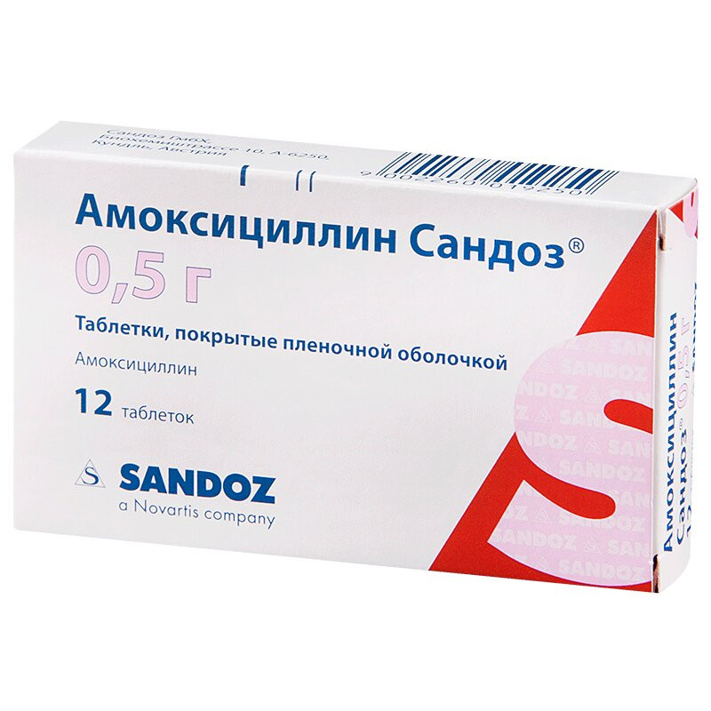 Амоксициллин Сандоз 0,5 г таблетки 12 шт