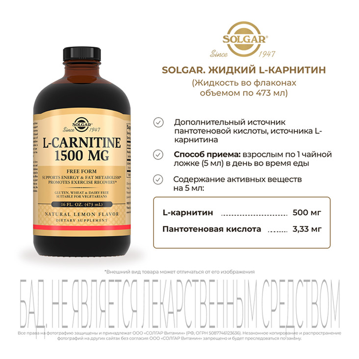 solgar l-carnitine liquid L-Карнитин жидкий 1500 мг 473 мл цена, купить в Москве в аптеке, инструкция по применению, доставка на дом bpc-157 reconstitution What Is Packages:Buy 5 Get 1 Free Special Category